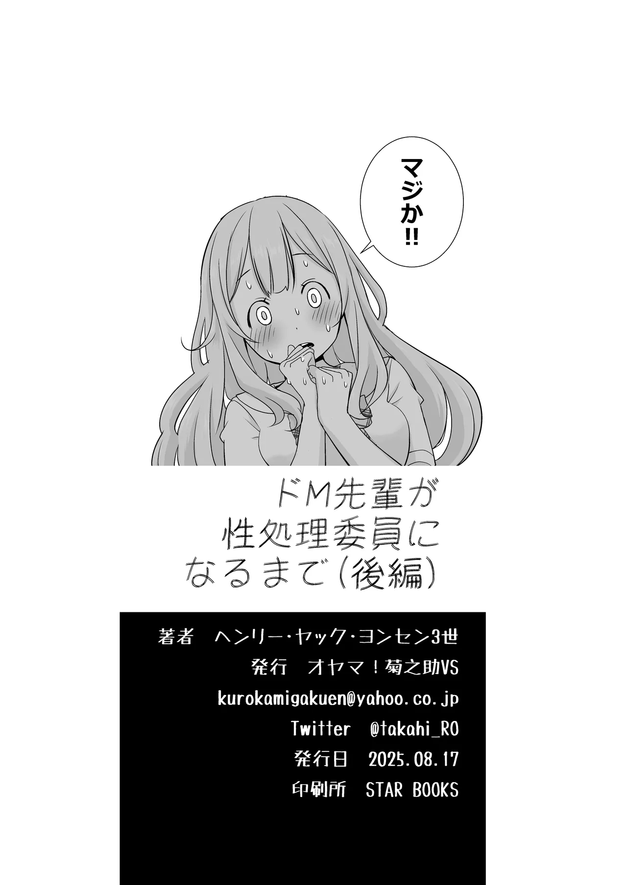 ドM先パイが性処理委員になるまで（後編） - Page 54