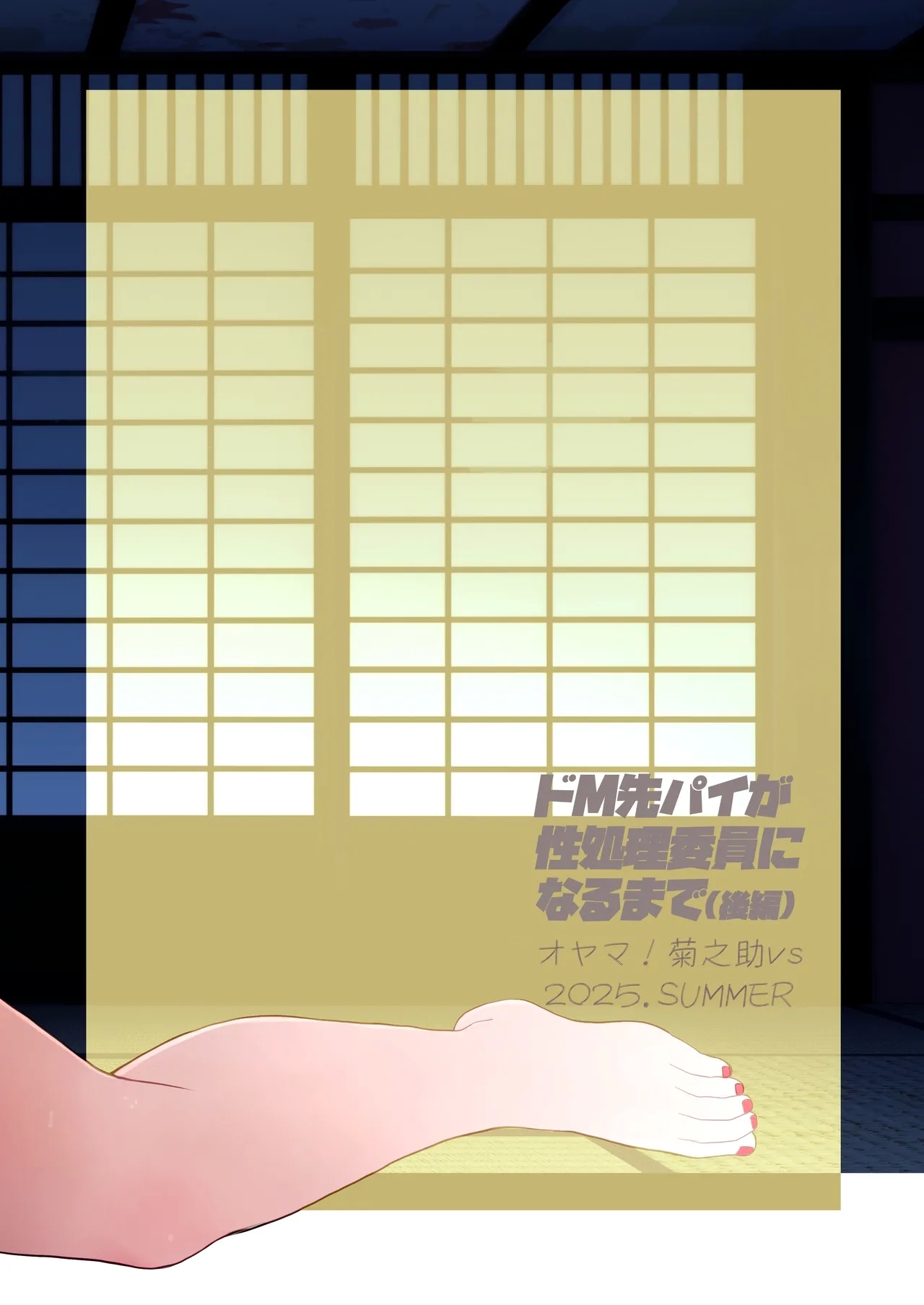 ドM先パイが性処理委員になるまで（後編） - Page 56