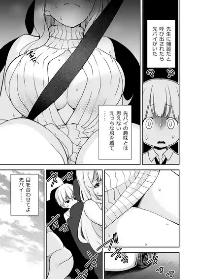 ドM先パイが性処理委員になるまで（後編） 5