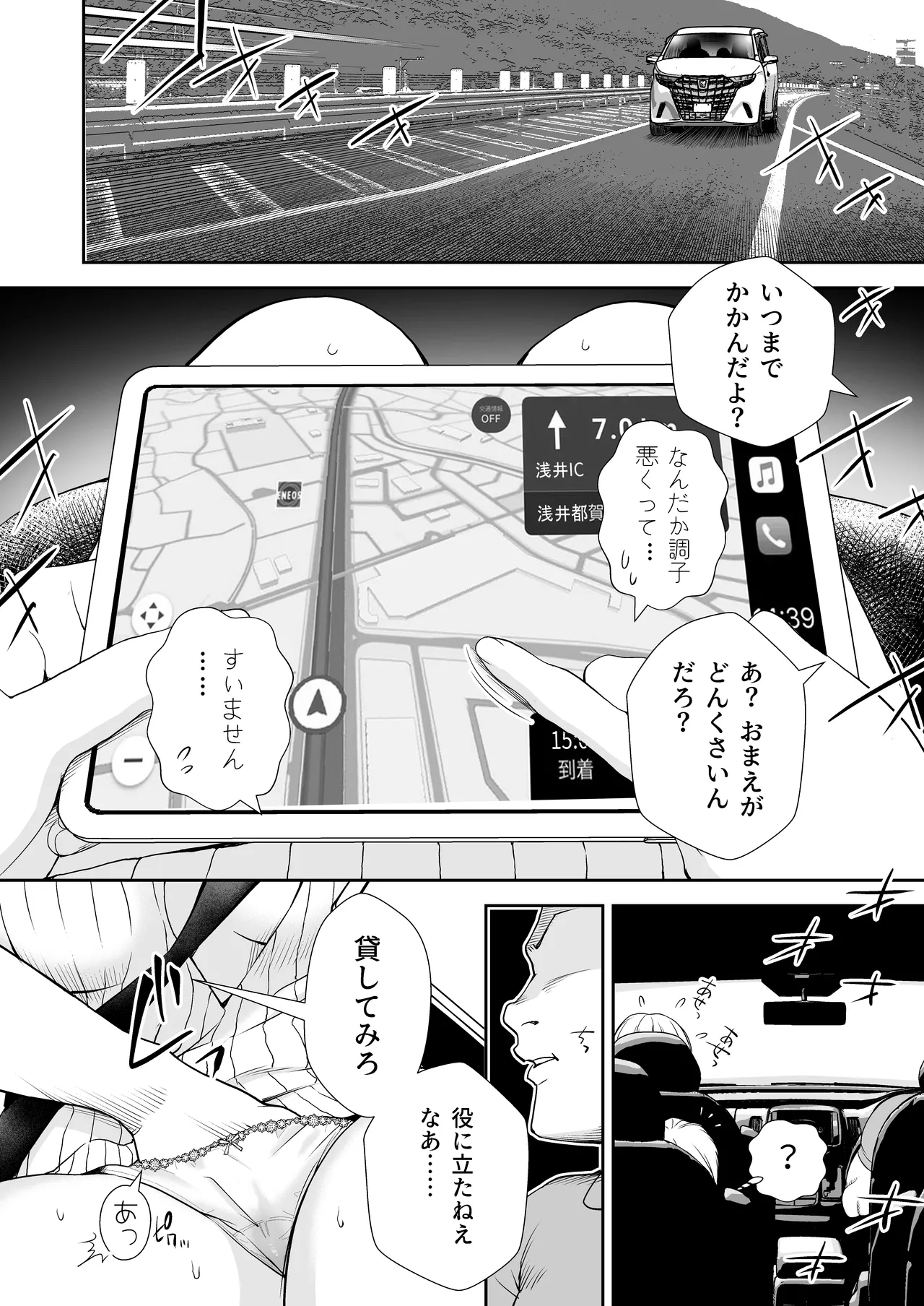 ドM先パイが性処理委員になるまで（後編） - Page 6