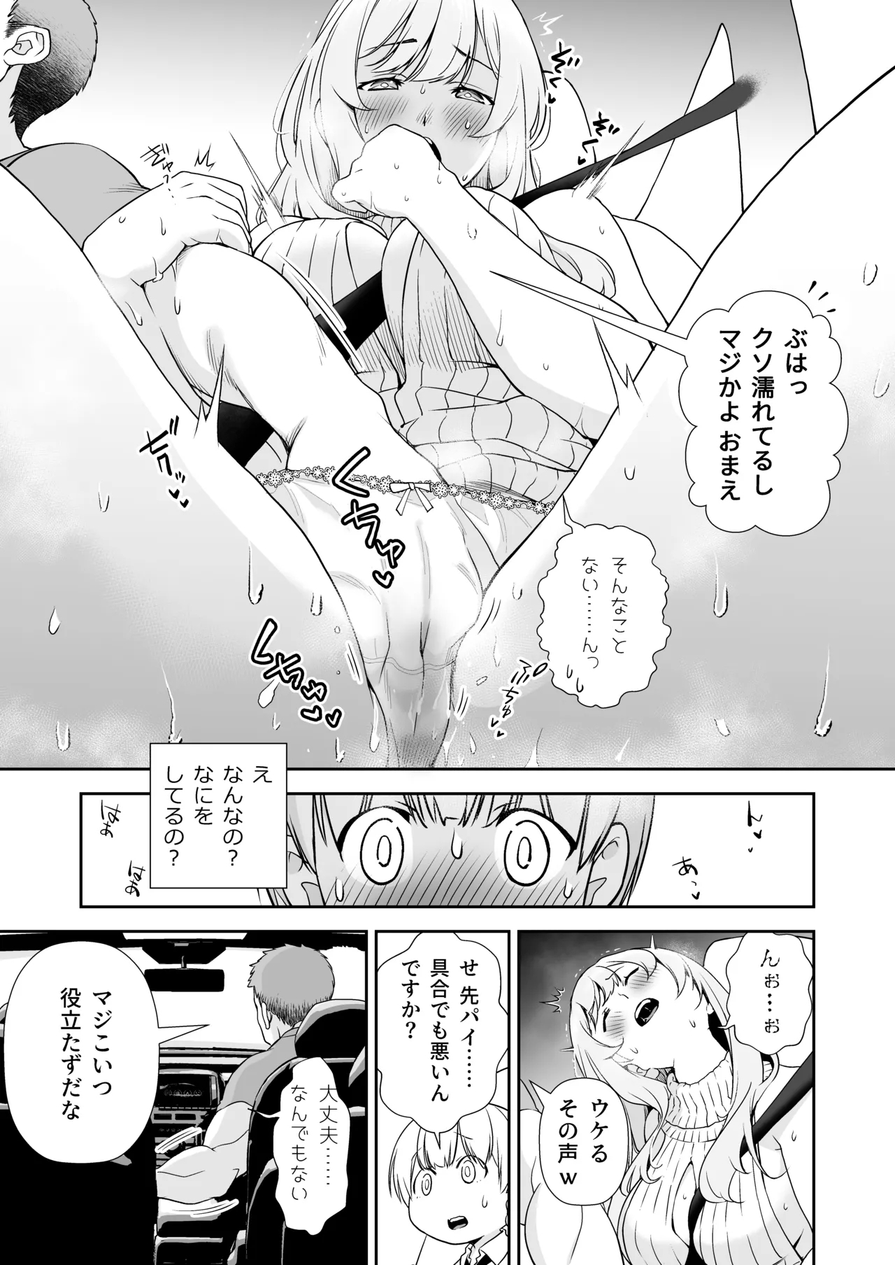 ドM先パイが性処理委員になるまで（後編） - Page 8