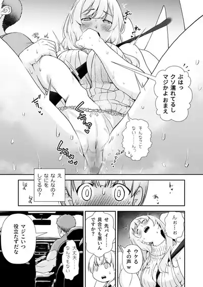 ドM先パイが性処理委員になるまで（後編） 8