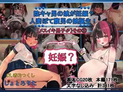 kage kya otoko no musume ga ninshin ? hitozuma bote hara otoko no musume tanjō !【 mesuiki danshi ♂】 EP 1