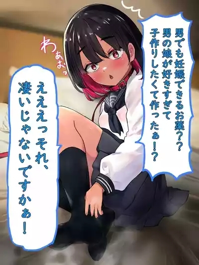 kage kya otoko no musume ga ninshin ? hitozuma bote hara otoko no musume tanjō !【 mesuiki danshi ♂】 EP 7