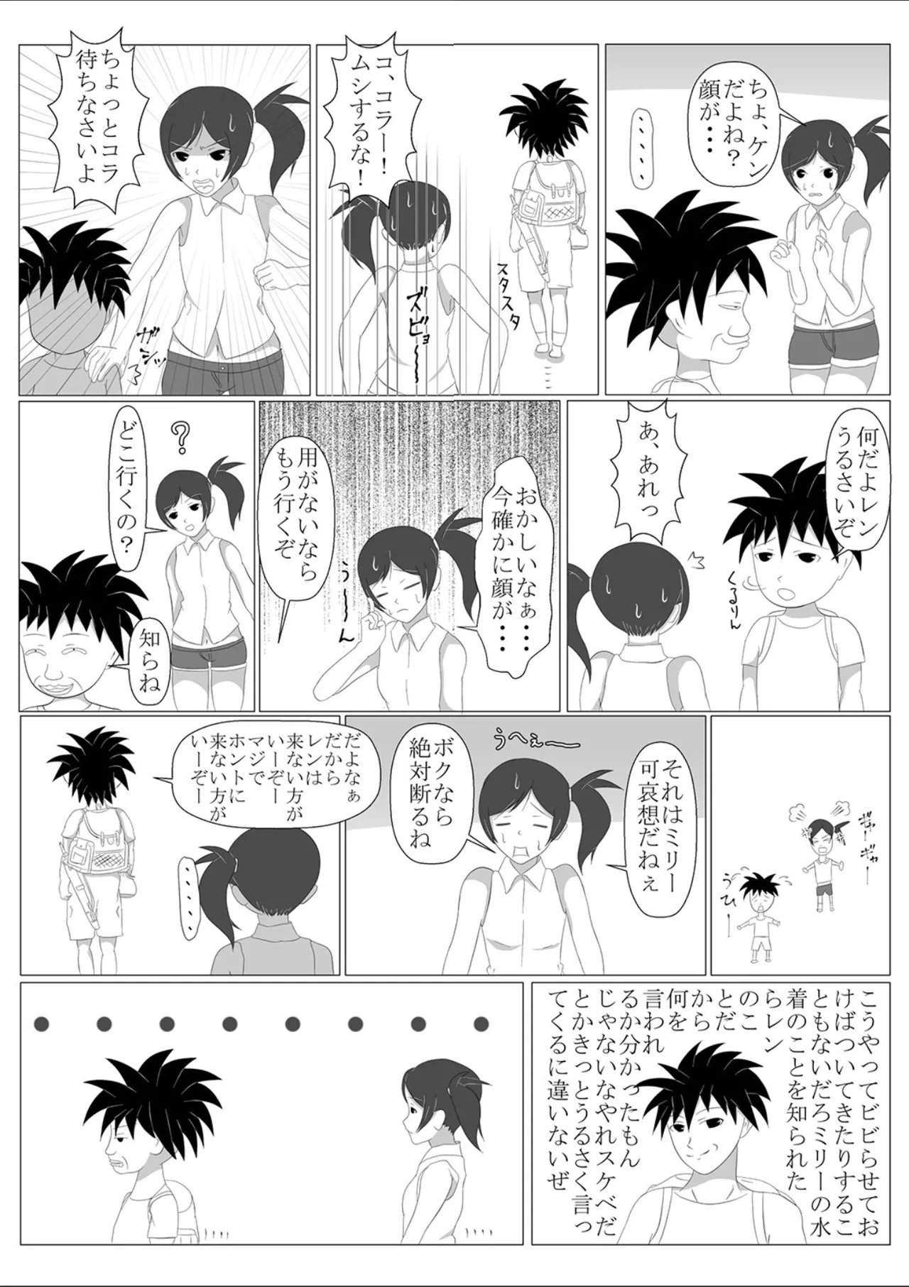 少年勇者ケン 〜毒虫捕獲大作戦！！の巻き〜 - Page 11