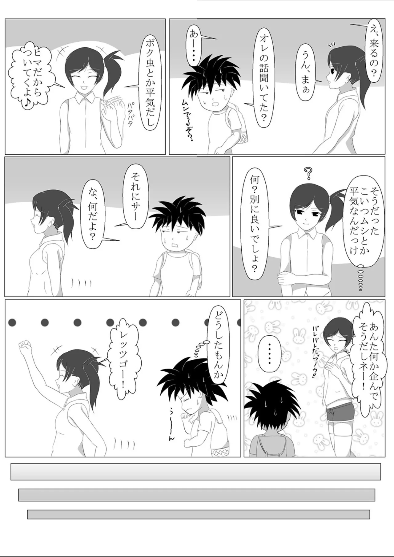 少年勇者ケン 〜毒虫捕獲大作戦！！の巻き〜 - Page 12