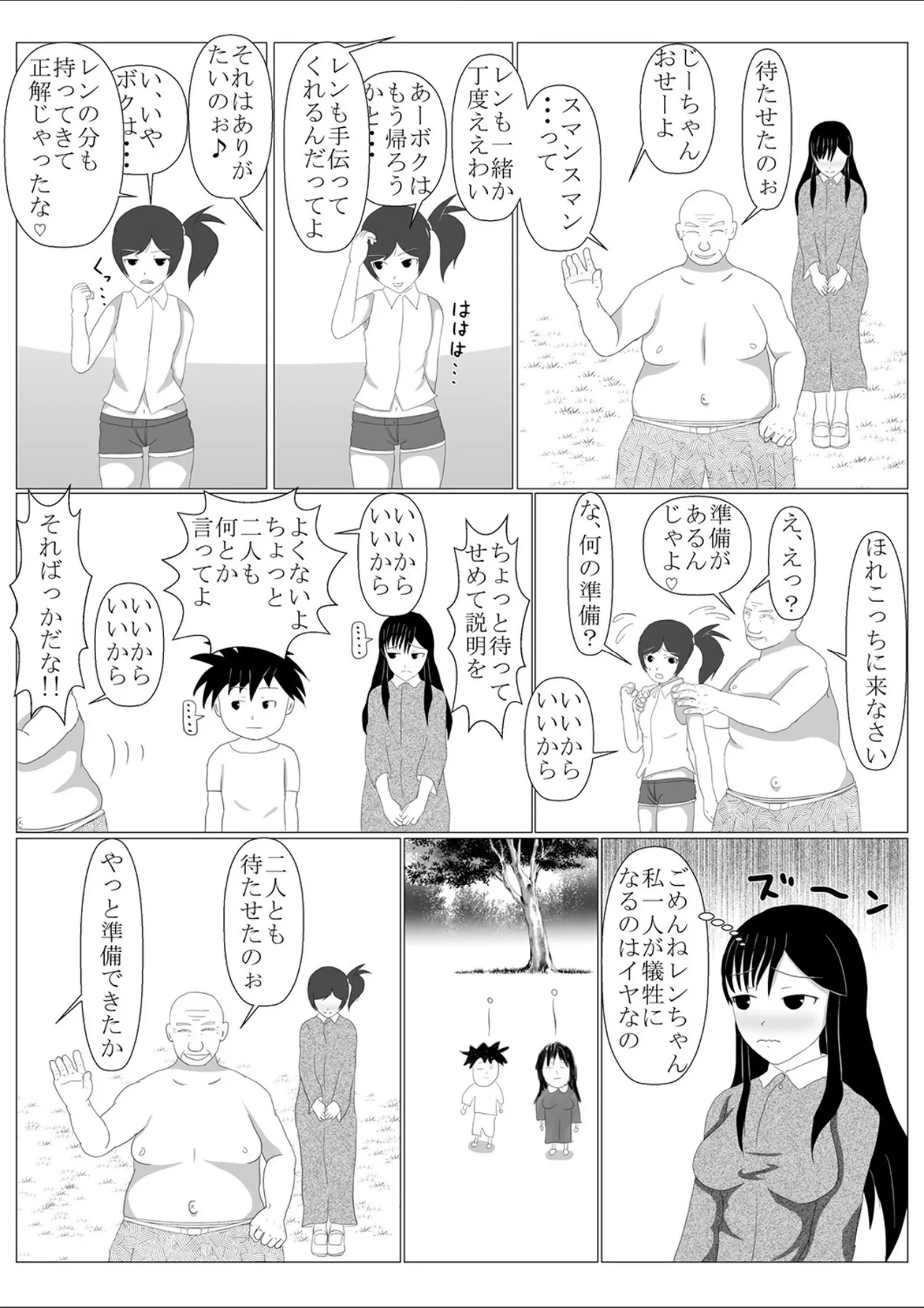 少年勇者ケン 〜毒虫捕獲大作戦！！の巻き〜 - Page 14