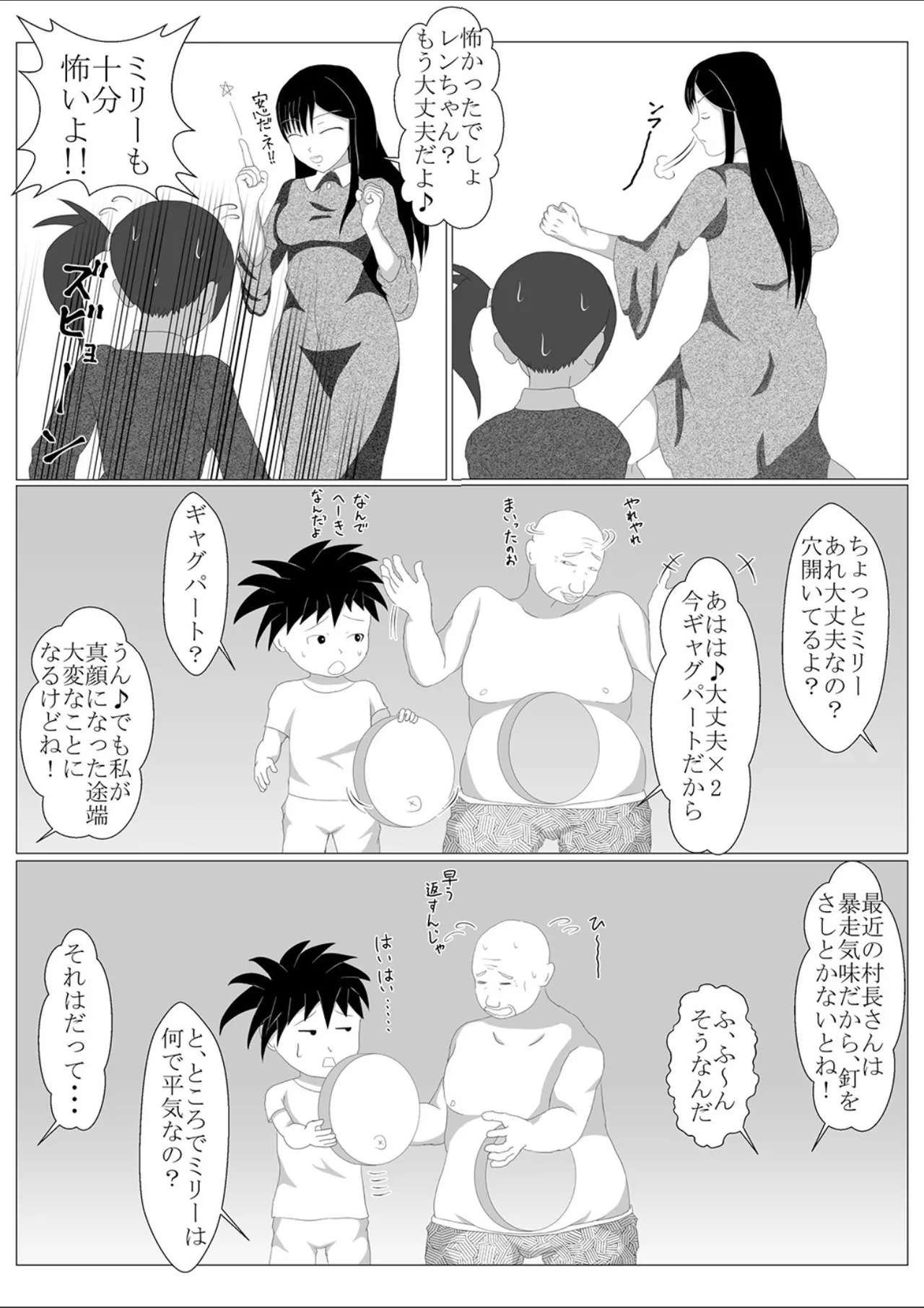 少年勇者ケン 〜毒虫捕獲大作戦！！の巻き〜 - Page 19