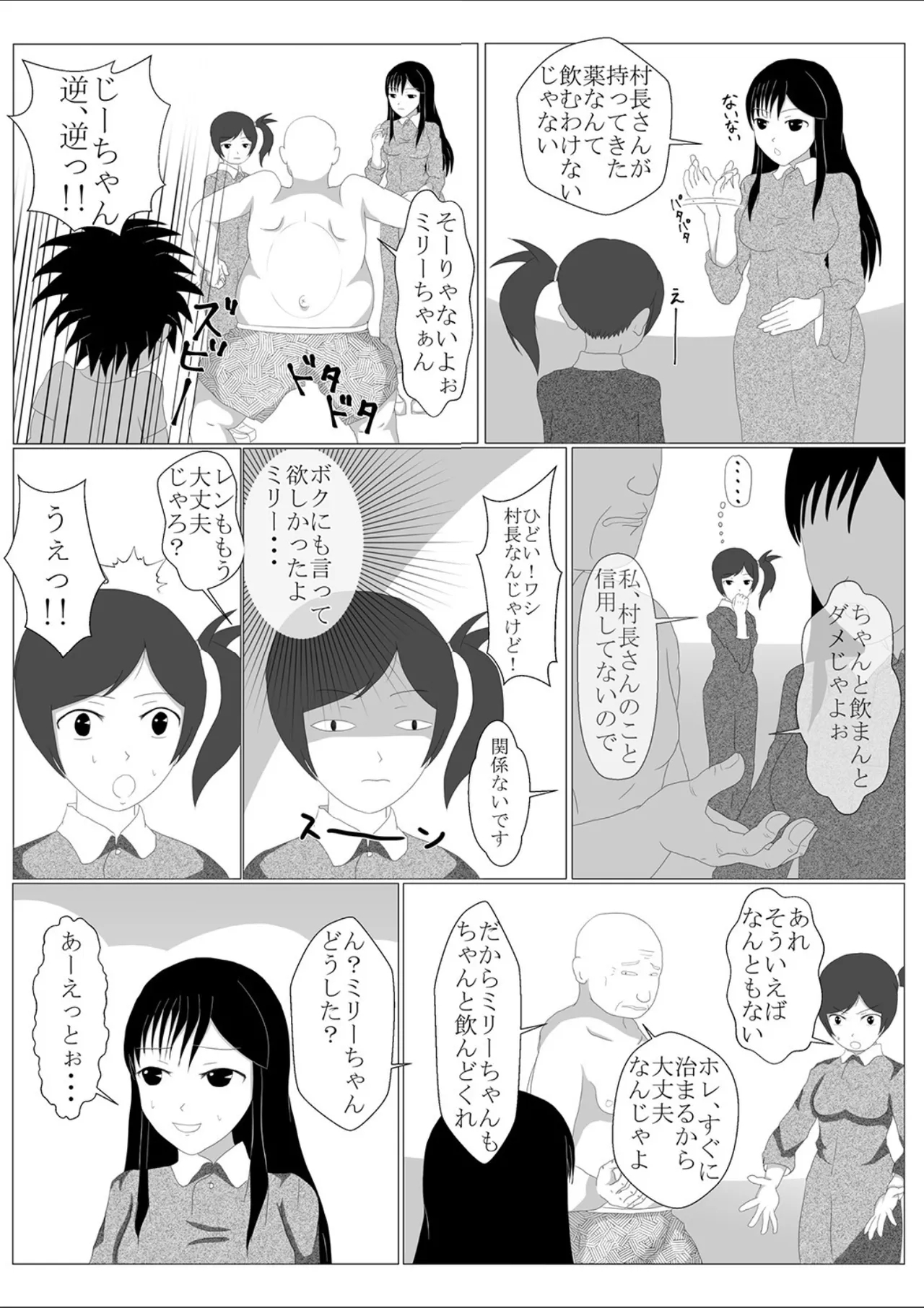 少年勇者ケン 〜毒虫捕獲大作戦！！の巻き〜 - Page 20
