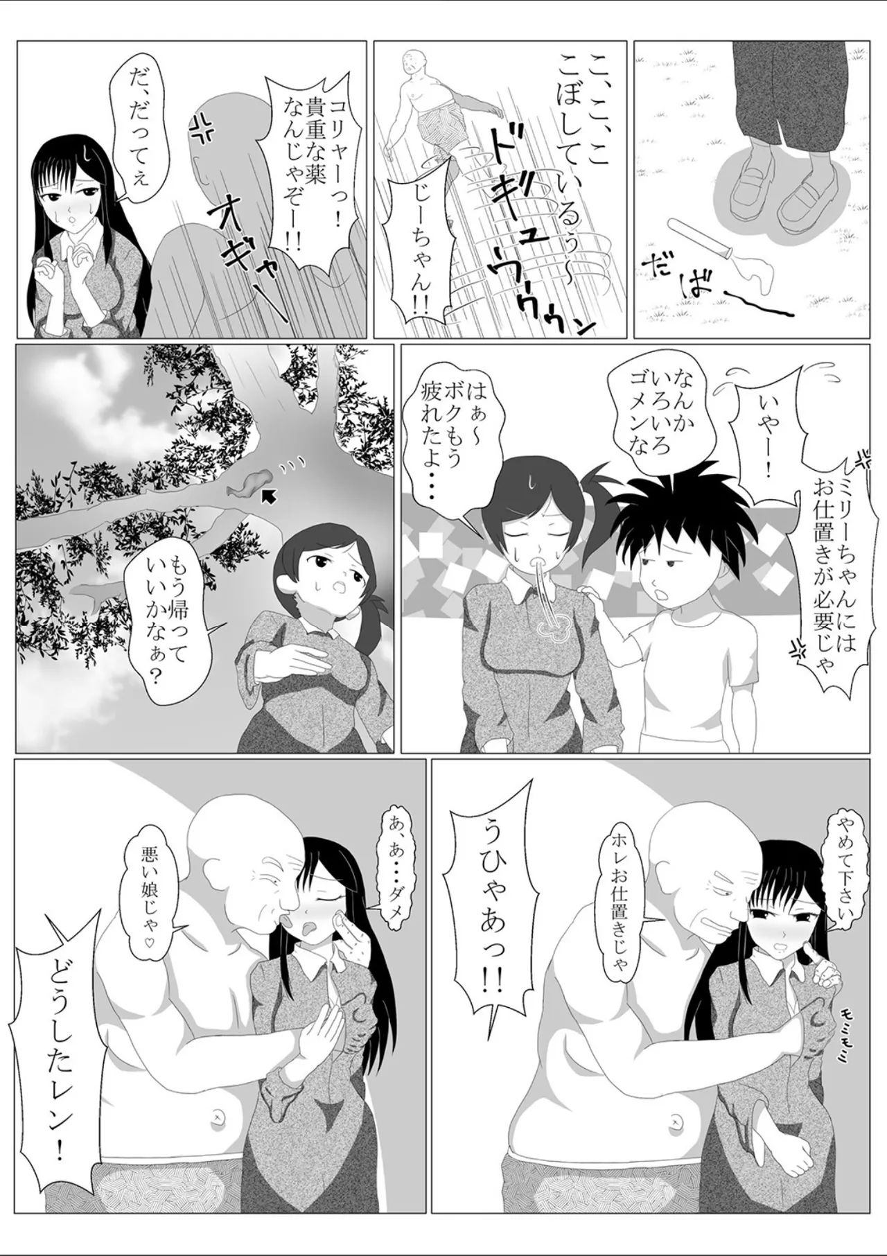 少年勇者ケン 〜毒虫捕獲大作戦！！の巻き〜 - Page 21
