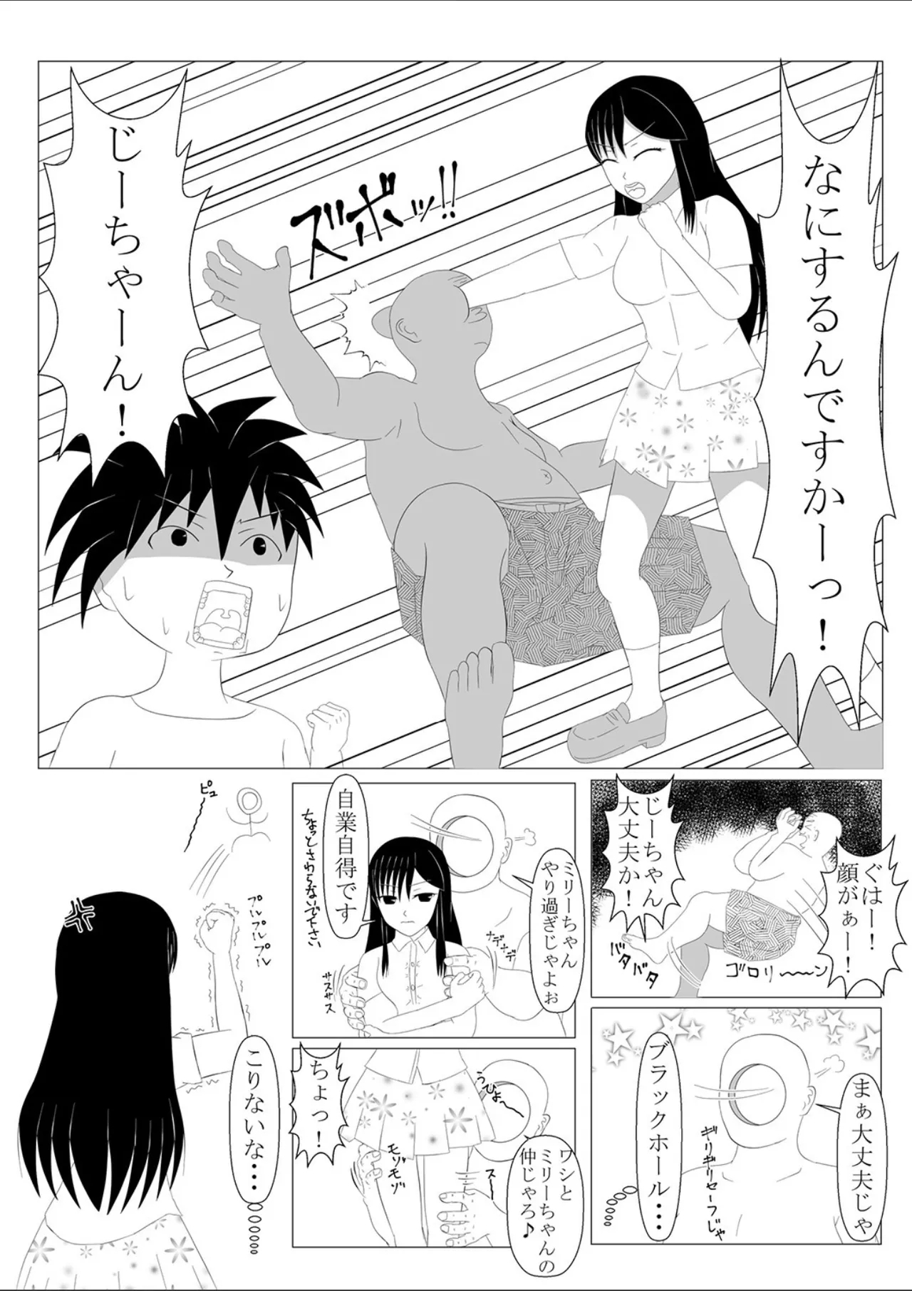 少年勇者ケン 〜毒虫捕獲大作戦！！の巻き〜 - Page 4