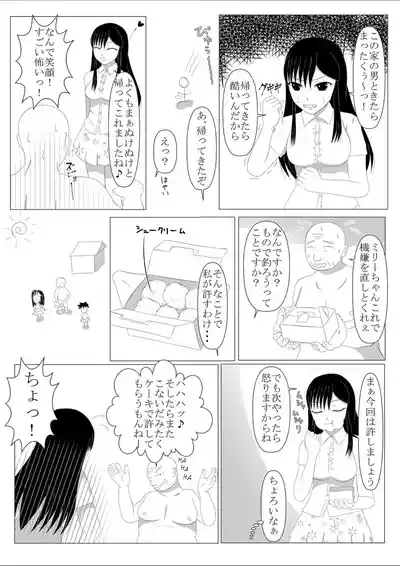 少年勇者ケン 〜毒虫捕獲大作戦！！の巻き〜 5
