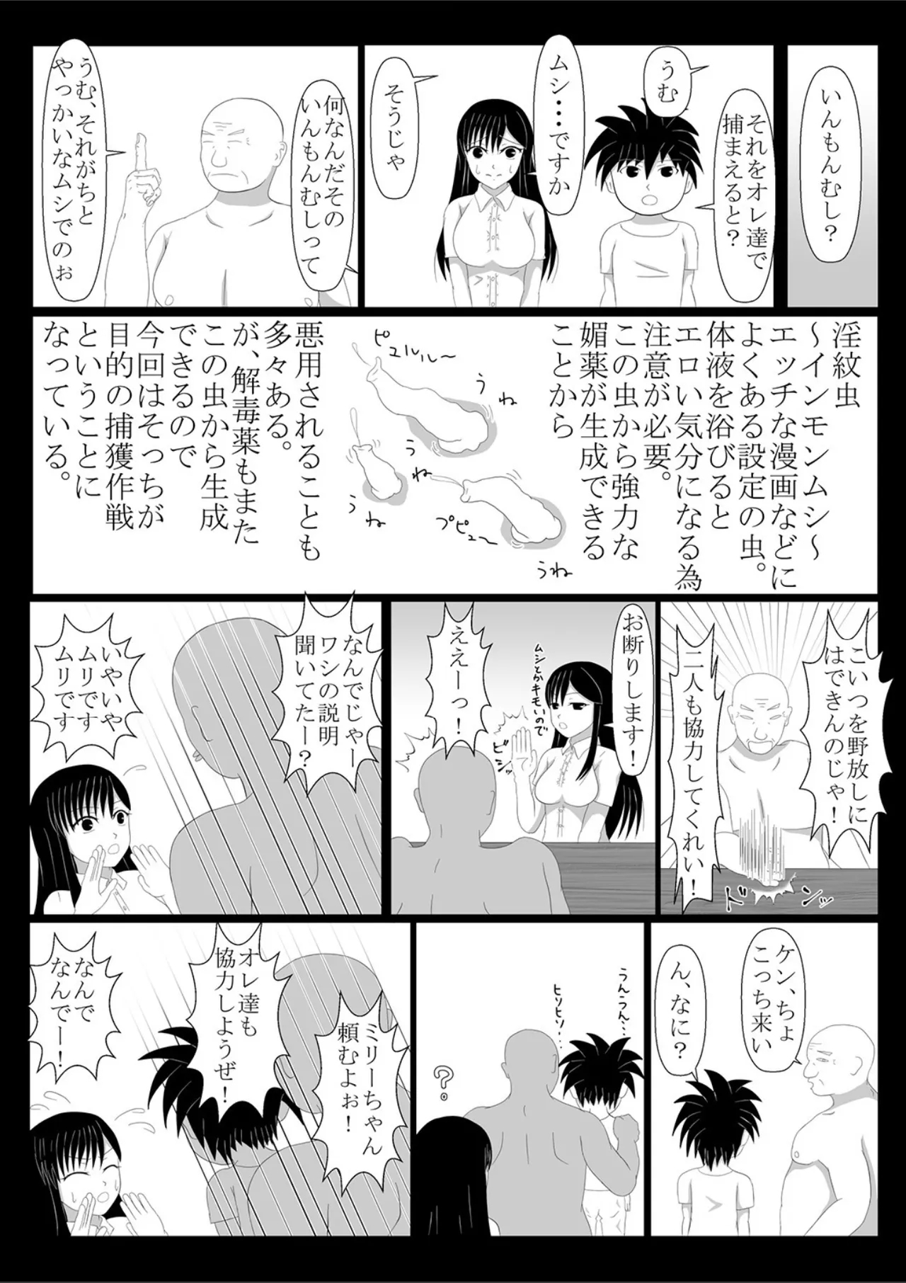 少年勇者ケン 〜毒虫捕獲大作戦！！の巻き〜 - Page 7