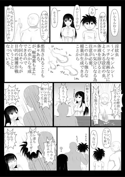 少年勇者ケン 〜毒虫捕獲大作戦！！の巻き〜 7