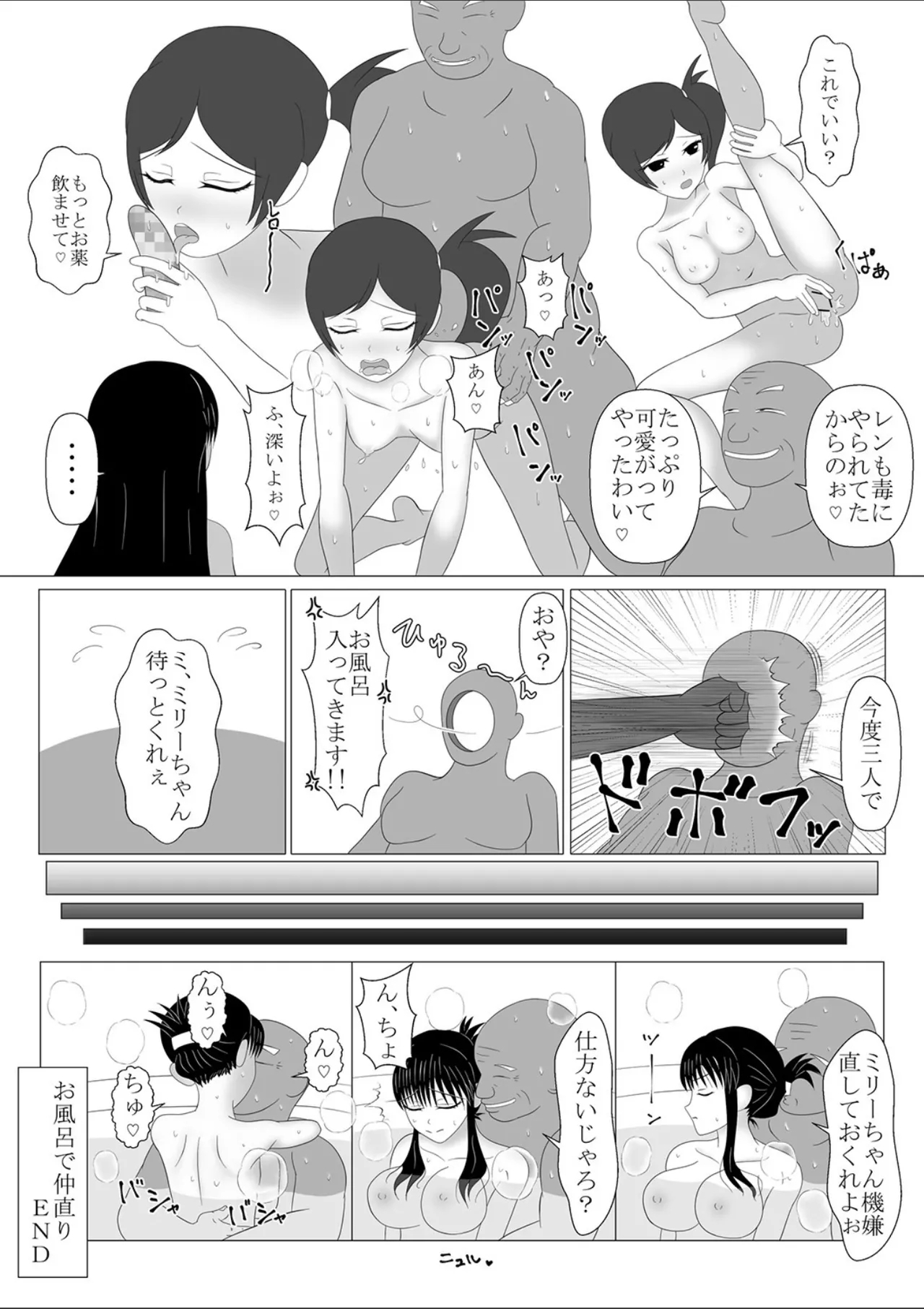 少年勇者ケン 〜毒虫捕獲大作戦！！の巻き〜 - Page 88