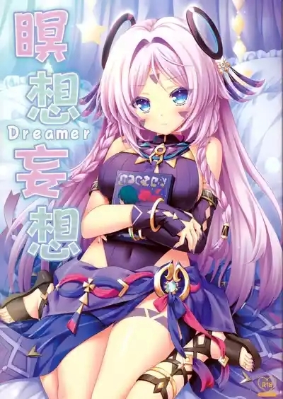 Meisou Mousou Dreamer 1