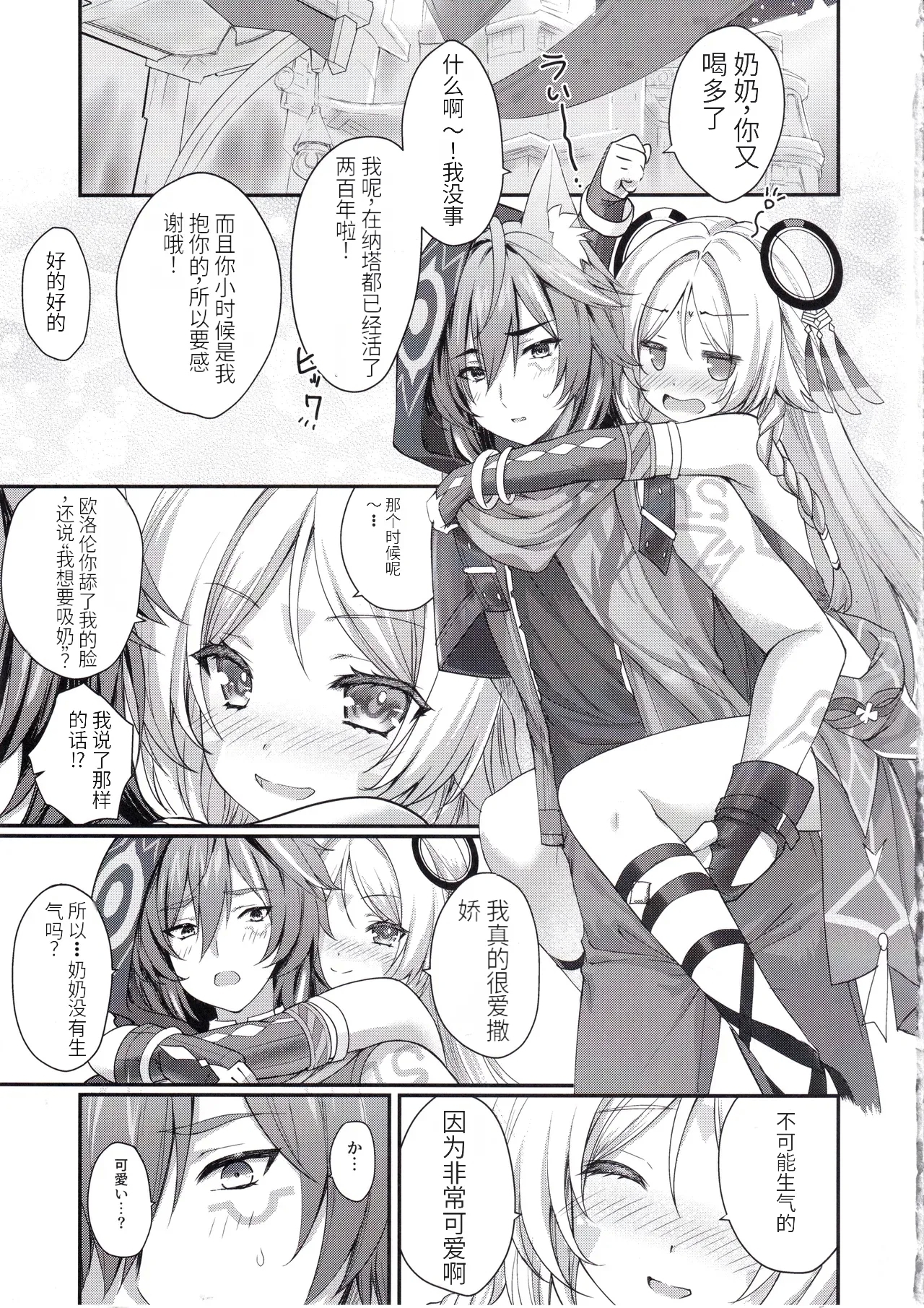 Meisou Mousou Dreamer - Page 4