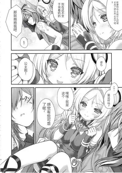 Meisou Mousou Dreamer 5