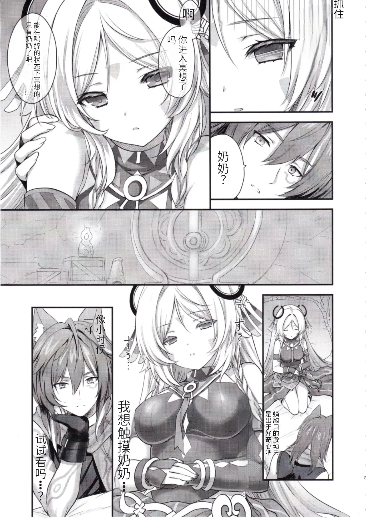 Meisou Mousou Dreamer - Page 6