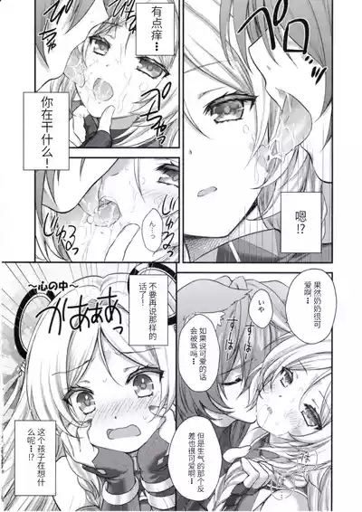 Meisou Mousou Dreamer 7
