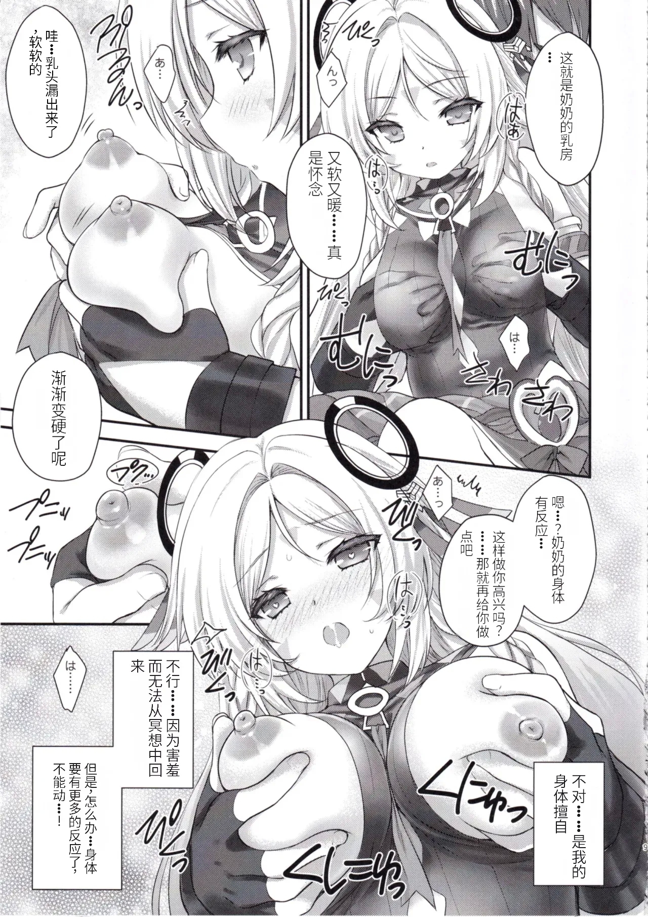 Meisou Mousou Dreamer - Page 8
