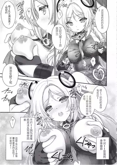 Meisou Mousou Dreamer 8