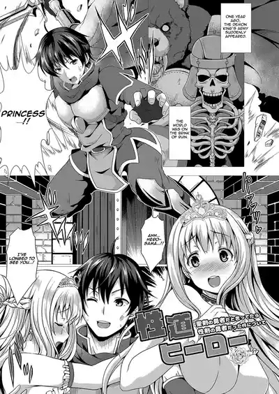 Seidou Hero 1 Seiken no Yuusha da to Omottetara Seiken no Yuusha datta Ken ni Tsuite I I Thought I Was the Hero of the Holy Sword, But Turns Out I’m the Hero of the Sex Sword Ch.1 4