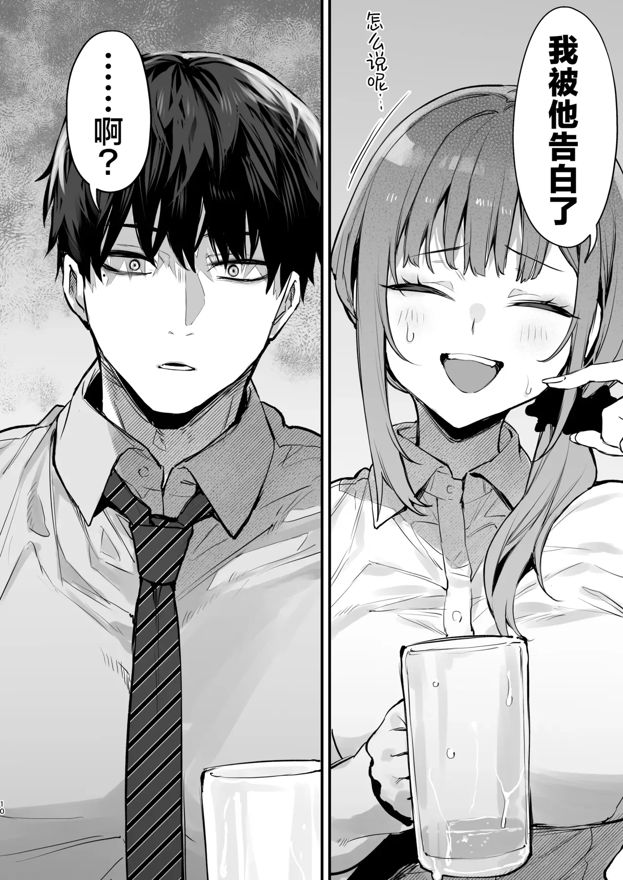 京也は夢で私を犯す _ 我在梦中被京也侵犯了 - Page 12