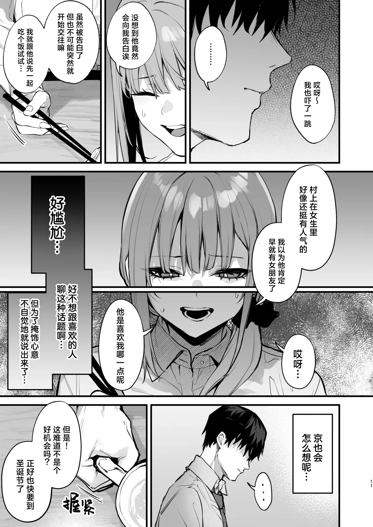 京也は夢で私を犯す _ 我在梦中被京也侵犯了 - Page 13