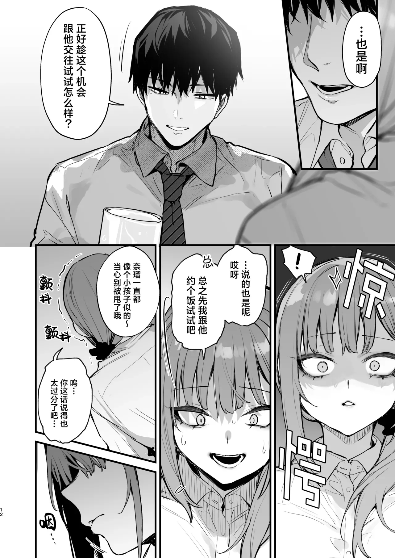 京也は夢で私を犯す _ 我在梦中被京也侵犯了 - Page 14