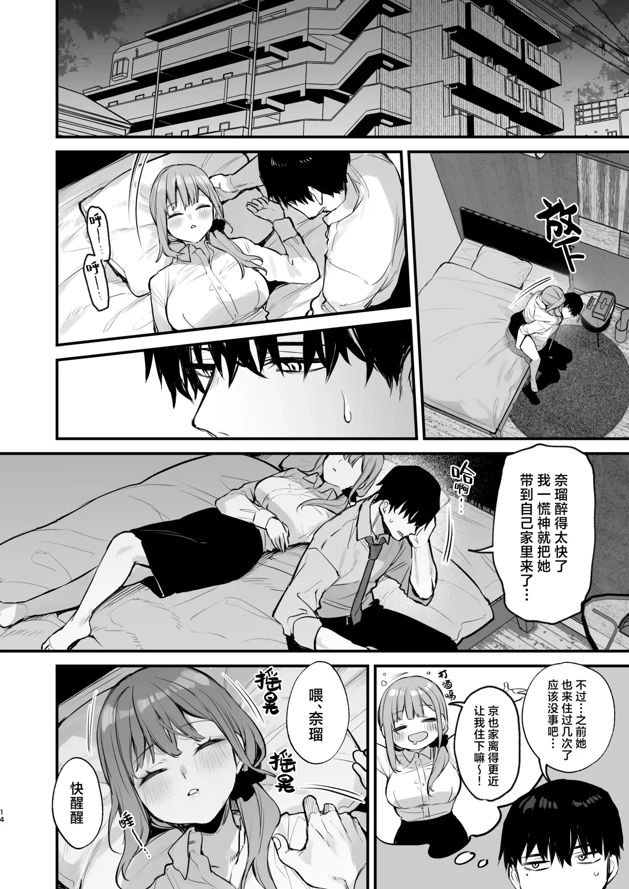 京也は夢で私を犯す _ 我在梦中被京也侵犯了 - Page 16