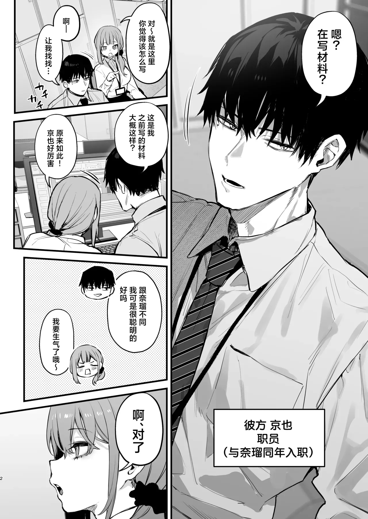 京也は夢で私を犯す _ 我在梦中被京也侵犯了 - Page 4