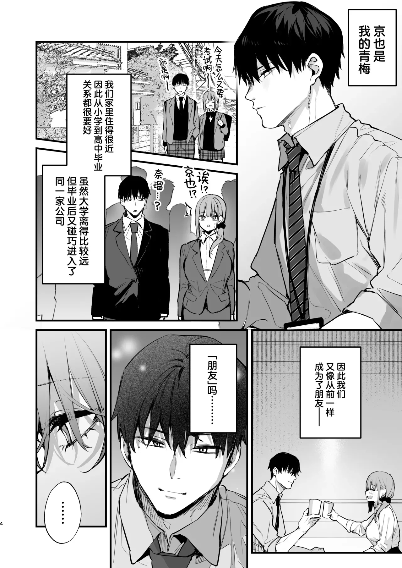 京也は夢で私を犯す _ 我在梦中被京也侵犯了 - Page 6