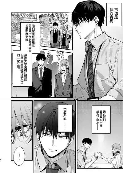京也は夢で私を犯す _ 我在梦中被京也侵犯了 6