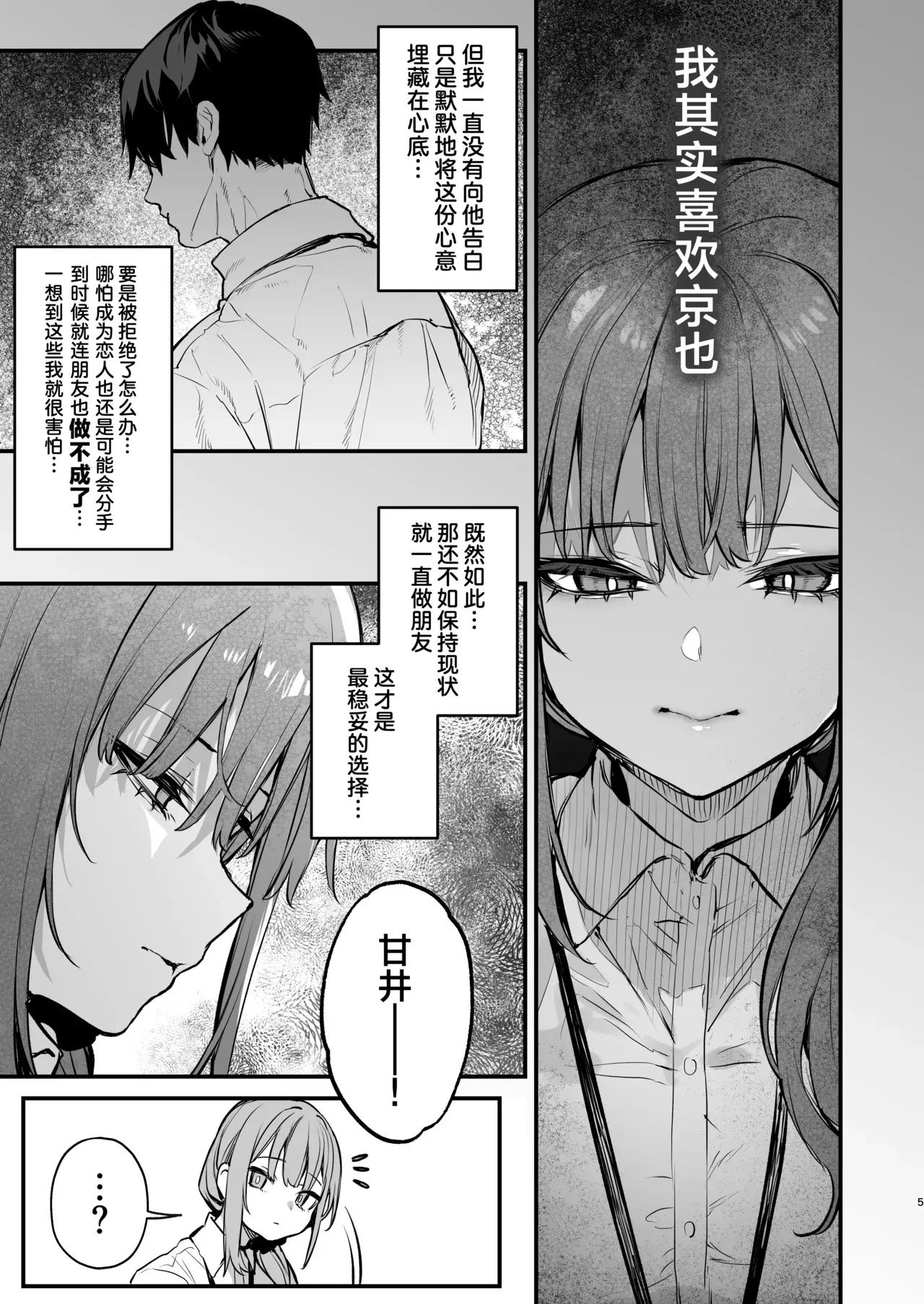 京也は夢で私を犯す _ 我在梦中被京也侵犯了 - Page 7