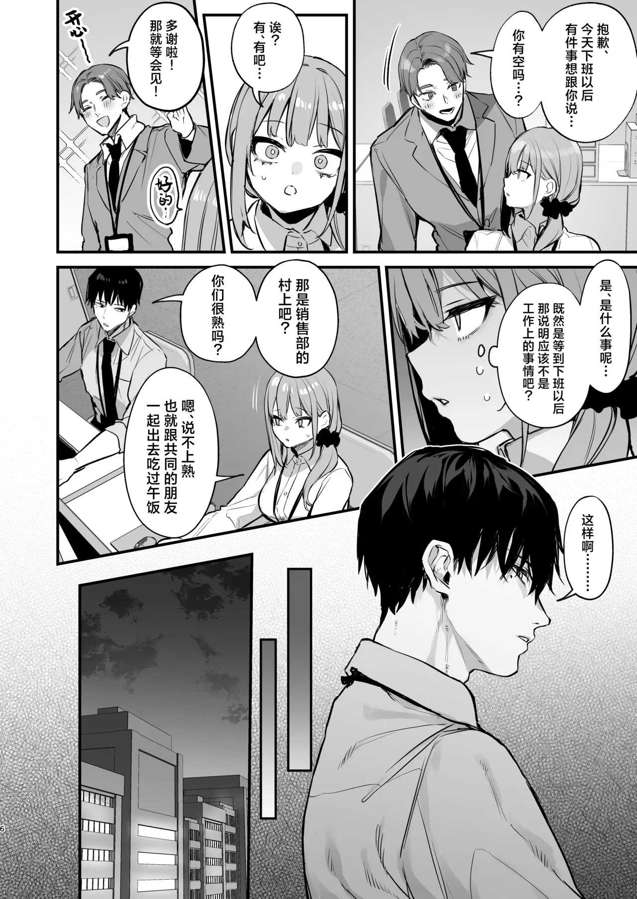 京也は夢で私を犯す _ 我在梦中被京也侵犯了 - Page 8