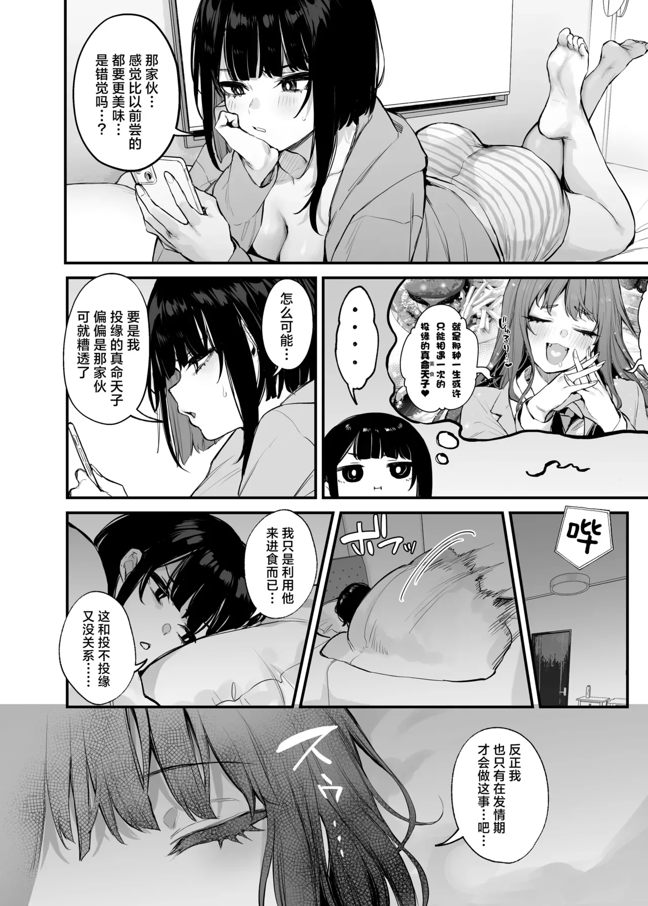これはただの食事だからっ！｜我这只是进餐而已哦！ - Page 19