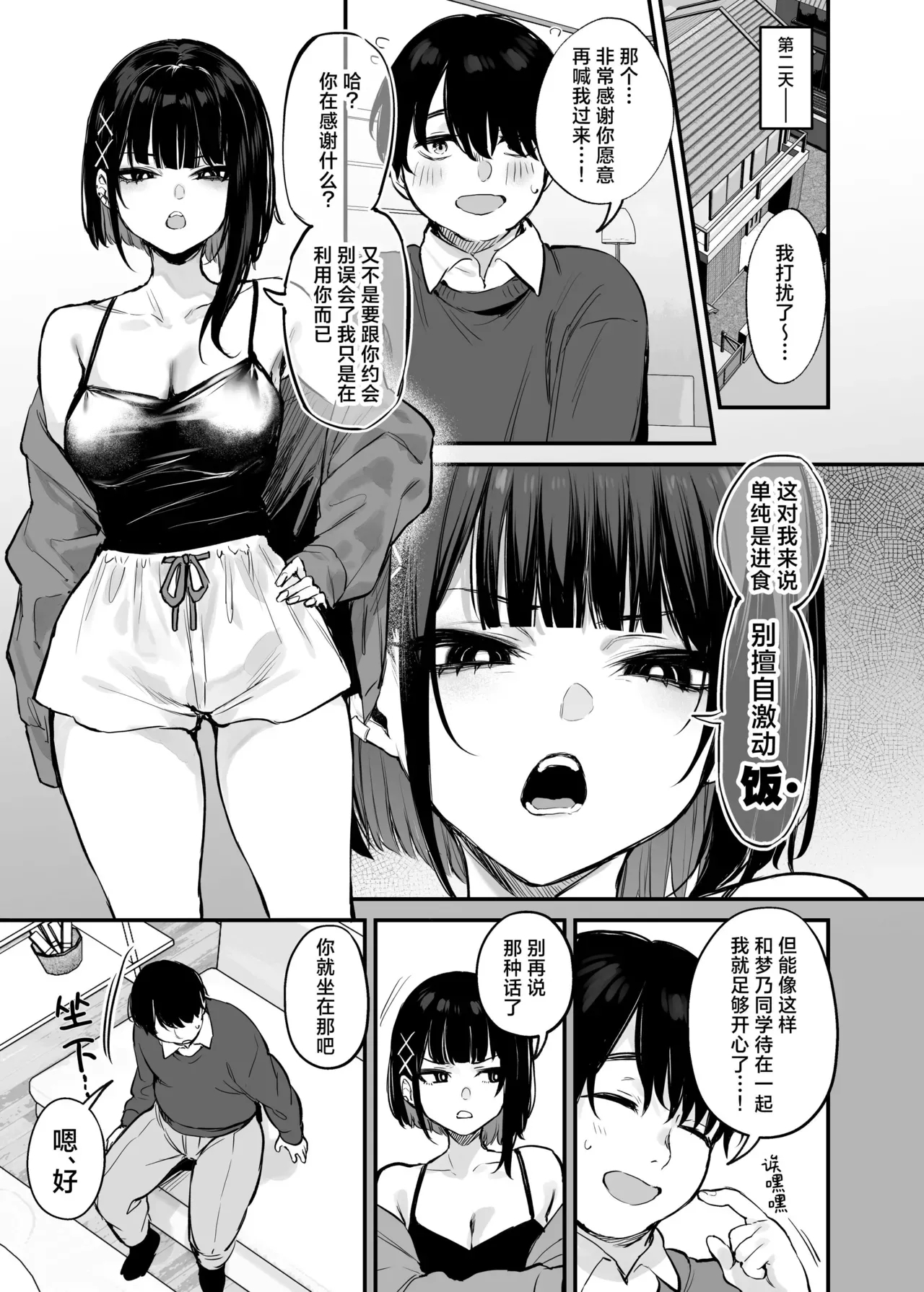 これはただの食事だからっ！｜我这只是进餐而已哦！ - Page 20