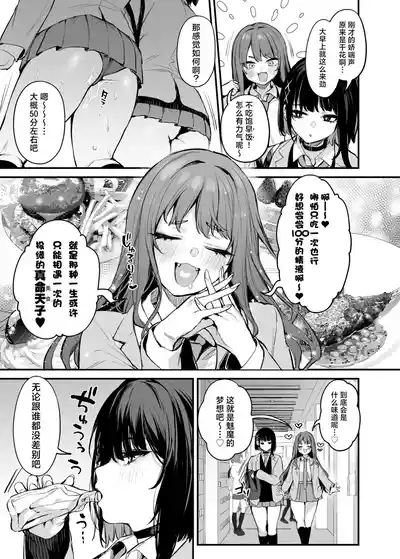 これはただの食事だからっ！｜我这只是进餐而已哦！ 4