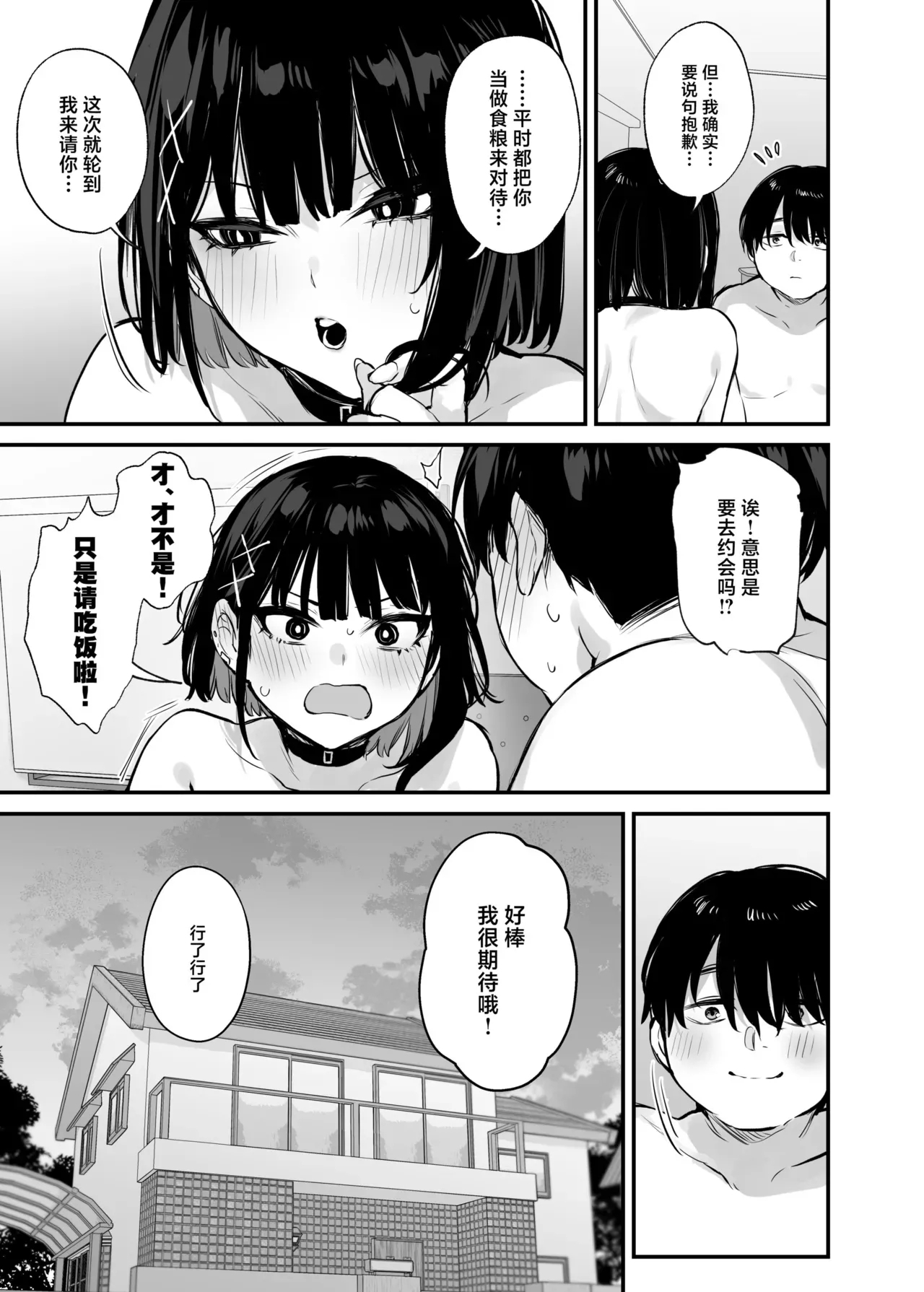 これはただの食事だからっ！｜我这只是进餐而已哦！ - Page 52