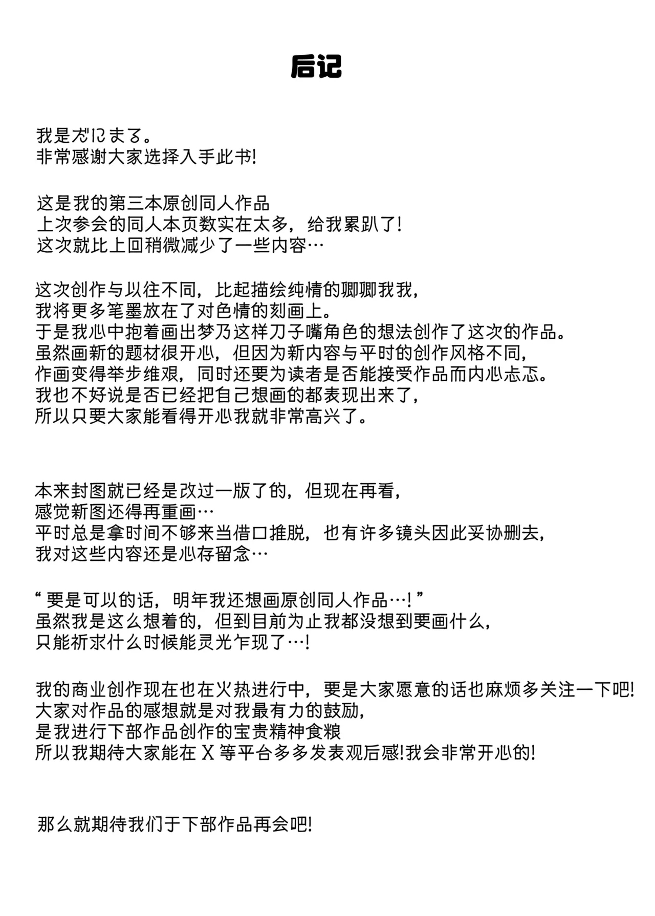 これはただの食事だからっ！｜我这只是进餐而已哦！ - Page 54