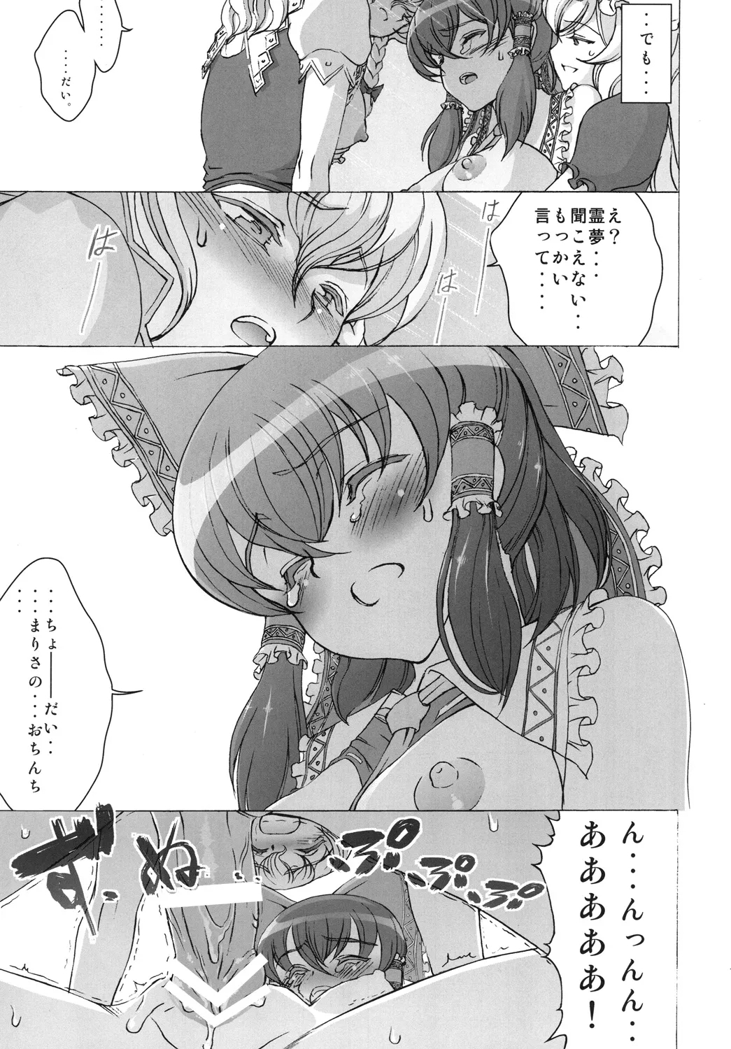 Futari no Kyoukaisen 5