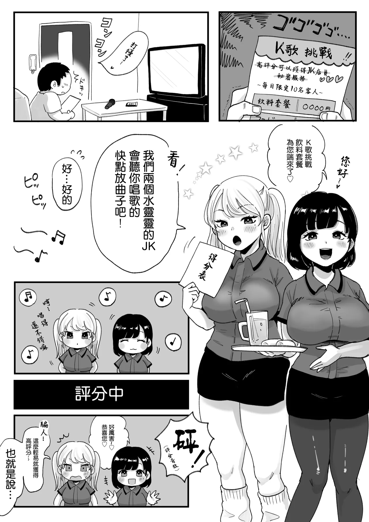 筆おろし節税制度の口実で、クール系人妻OLと出張お泊まりソープ+地味妻さんとギャル妻さん、人妻鉄道昇り行（イ）き+カラオケチャレンジ 〜高得点でJK店員とエッチ - Page 155