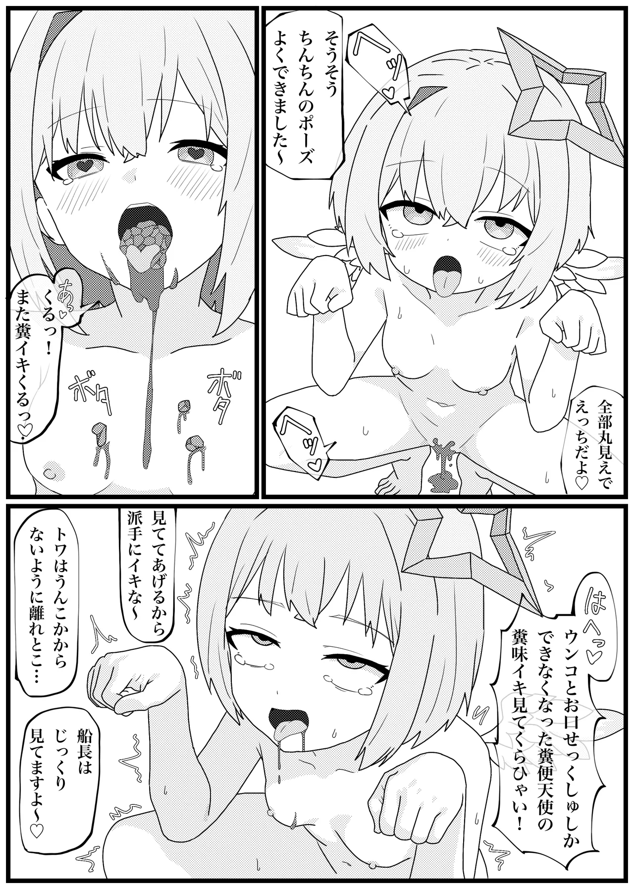 Unko o Taberu to Iku Karada ni Natta Amane Kanata ga Ikimakuru Manga - Page 14