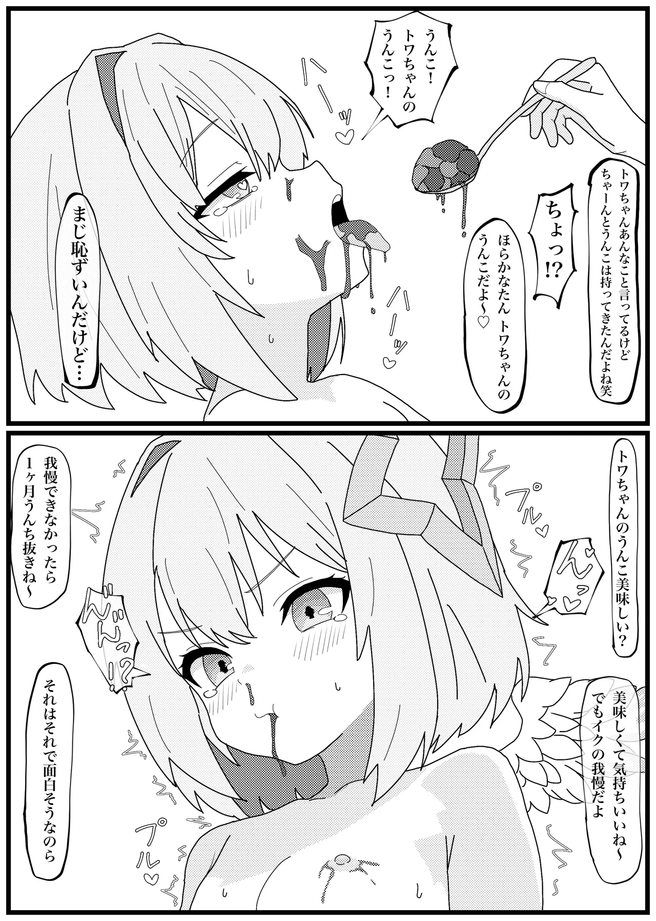 Unko o Taberu to Iku Karada ni Natta Amane Kanata ga Ikimakuru Manga - Page 18