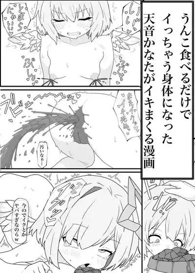 Unko o Taberu to Iku Karada ni Natta Amane Kanata ga Ikimakuru Manga 1