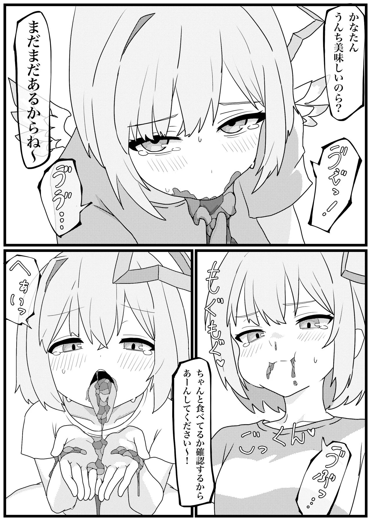 [ペニシリン] うんこを食べるとイく体になった天音かなたがイキまくる漫画 (天音かなた) - Hentaiaz.com - 3