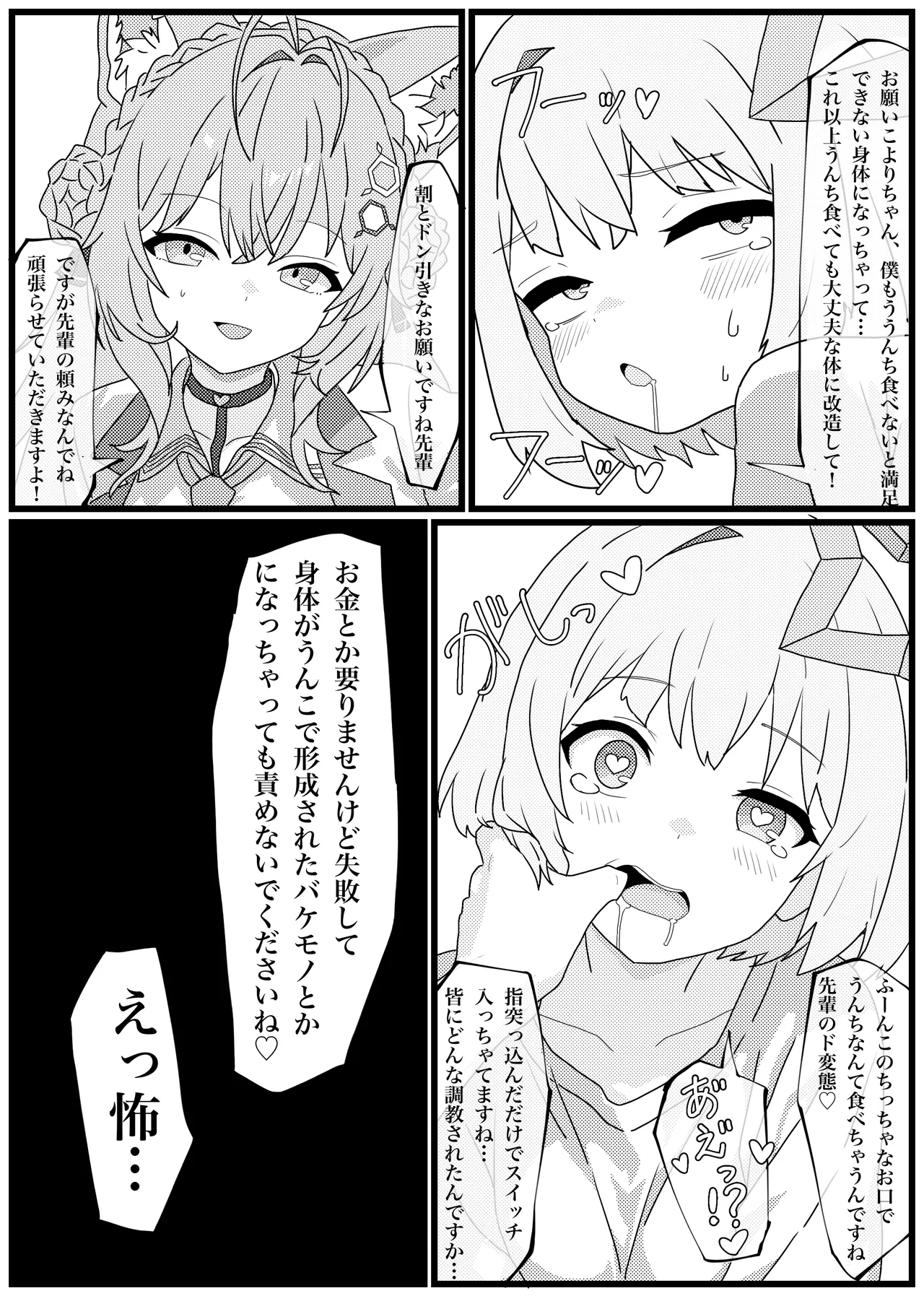 Unko o Taberu to Iku Karada ni Natta Amane Kanata ga Ikimakuru Manga - Page 6