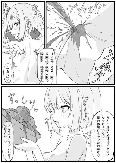 Unko o Taberu to Iku Karada ni Natta Amane Kanata ga Ikimakuru Manga 7
