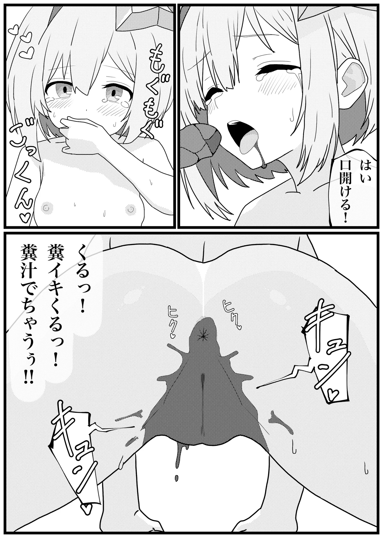 Unko o Taberu to Iku Karada ni Natta Amane Kanata ga Ikimakuru Manga - Page 9